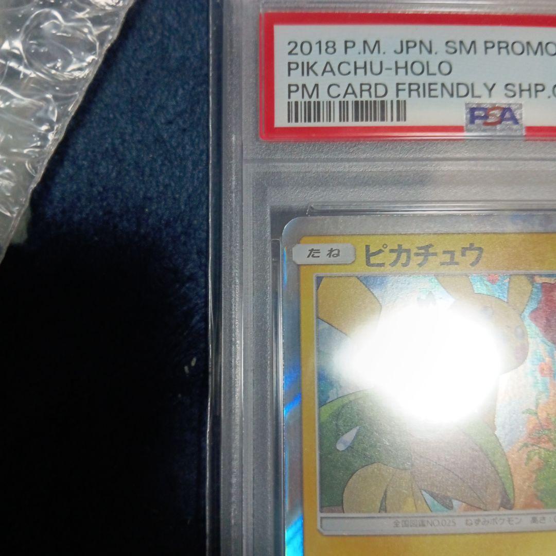 ピカチュウ：フレンドリィショップキャンペーン PROMO SM-Pプロモカード