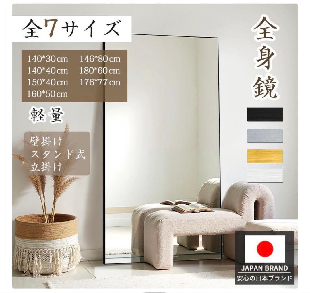 全身鏡 150×80cm