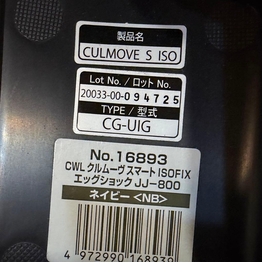 美品 Combi コンビ チャイルドシート　ISOFIX JJ800 ネイビー