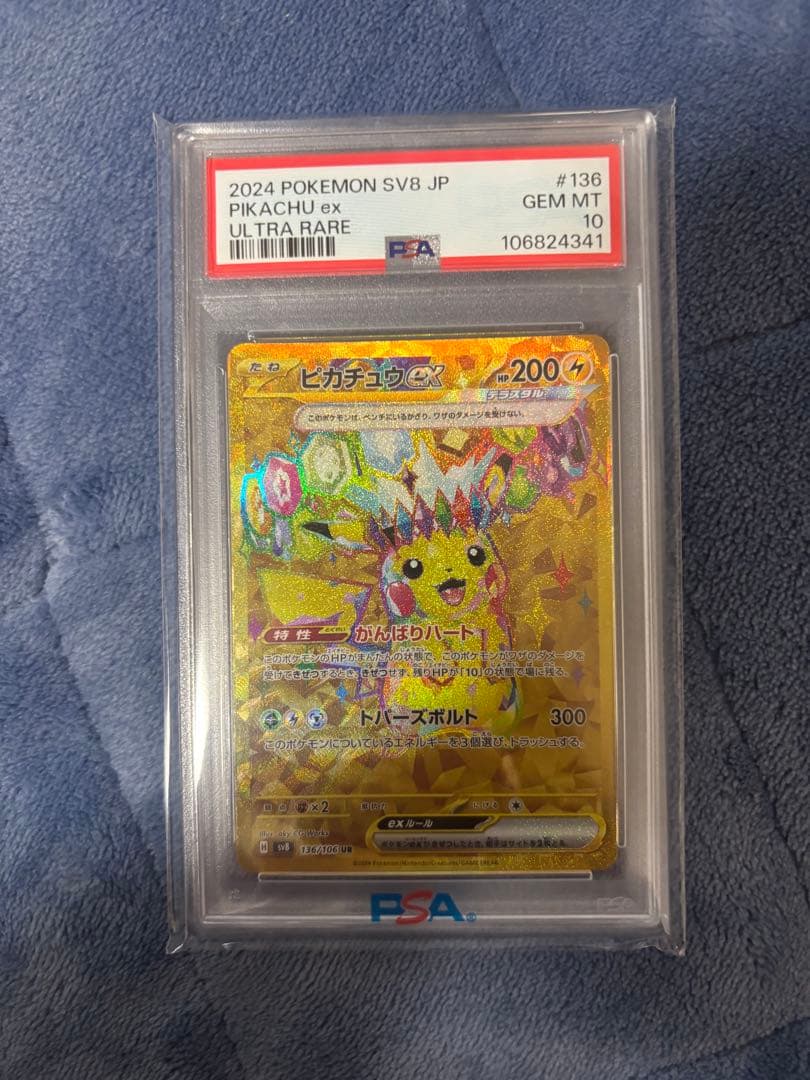 ポケカ ピカチュウex UR PSA10
