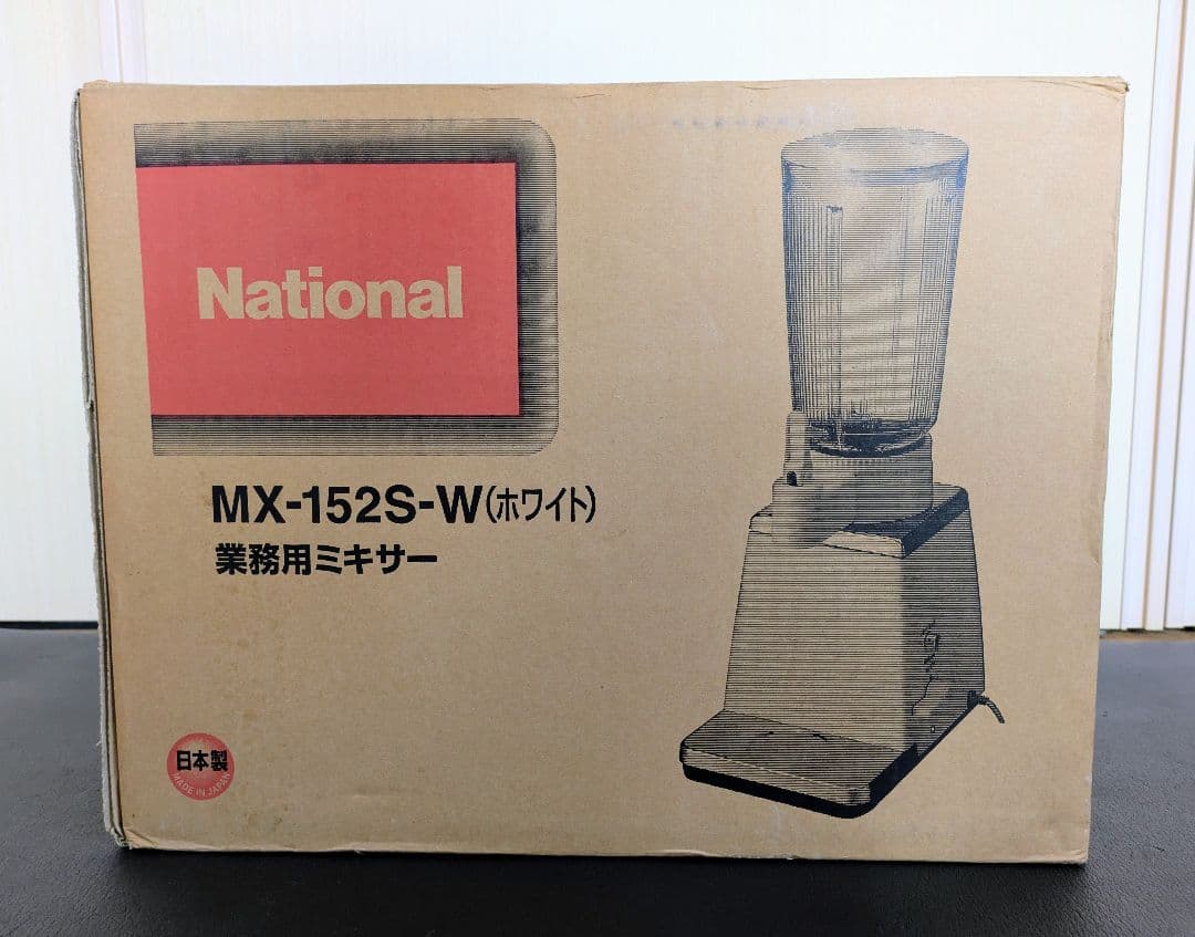 業務用ミキサー MX-152S パナソニック（ナショナル）未使用品