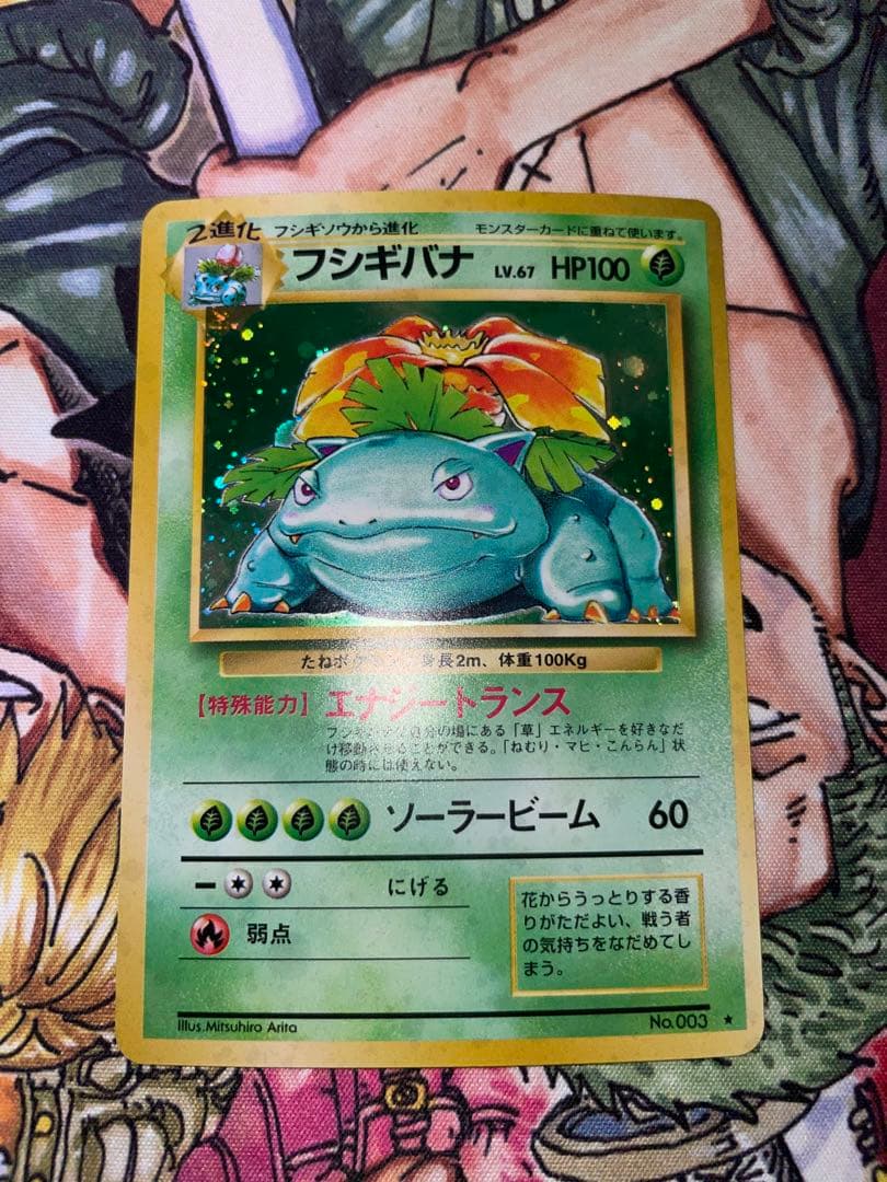 旧裏　フシギバナ ★ 第1弾拡張パック