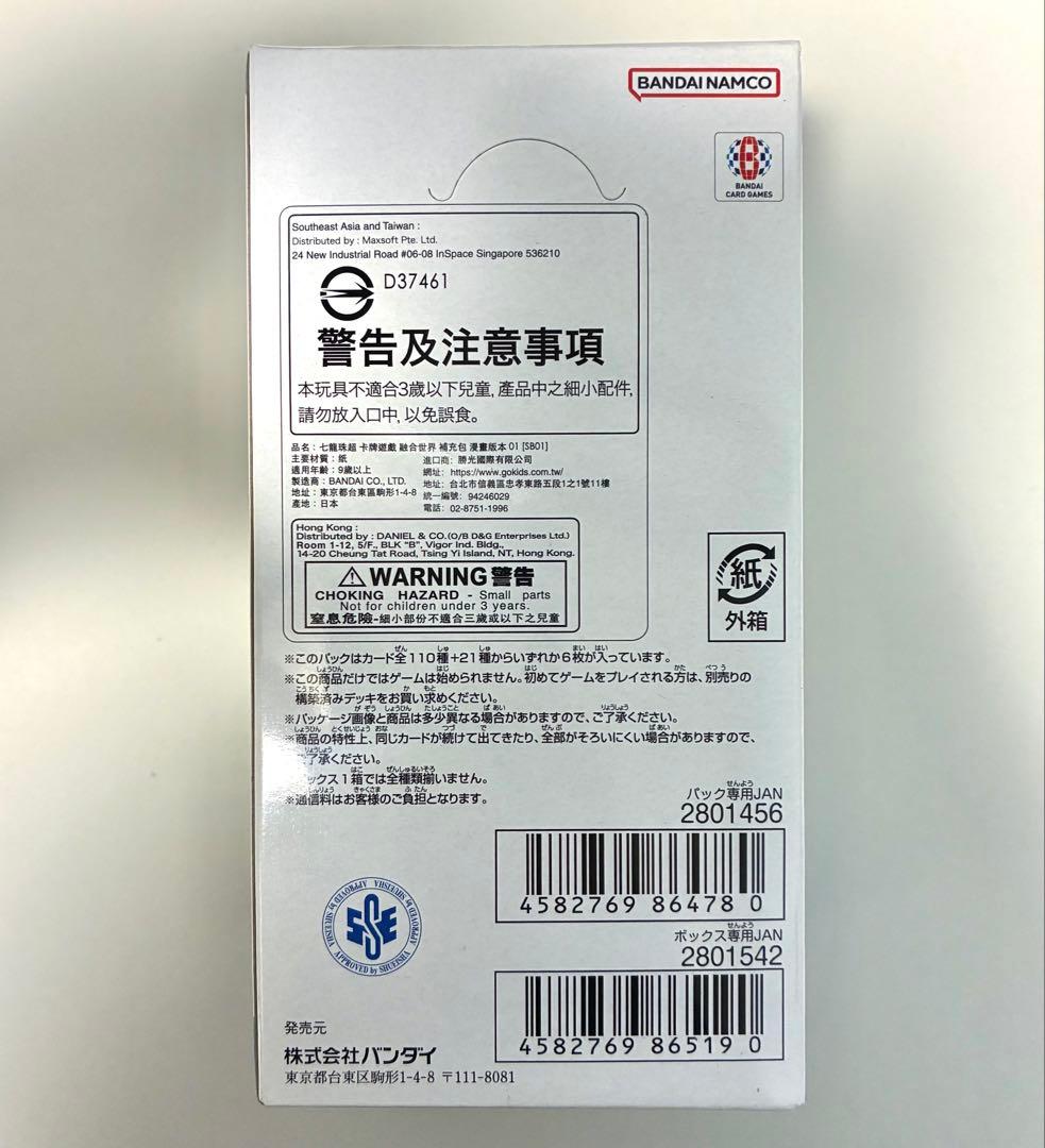 ドラゴンボール MANGA BOOSTER 01[SB01] BOX テープあり