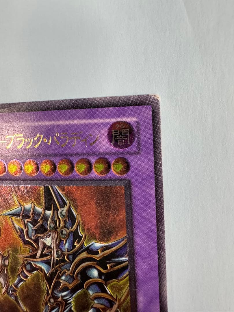 遊戯王　超魔導剣士　ブラックパラディン　レリーフ　アルティメットレア