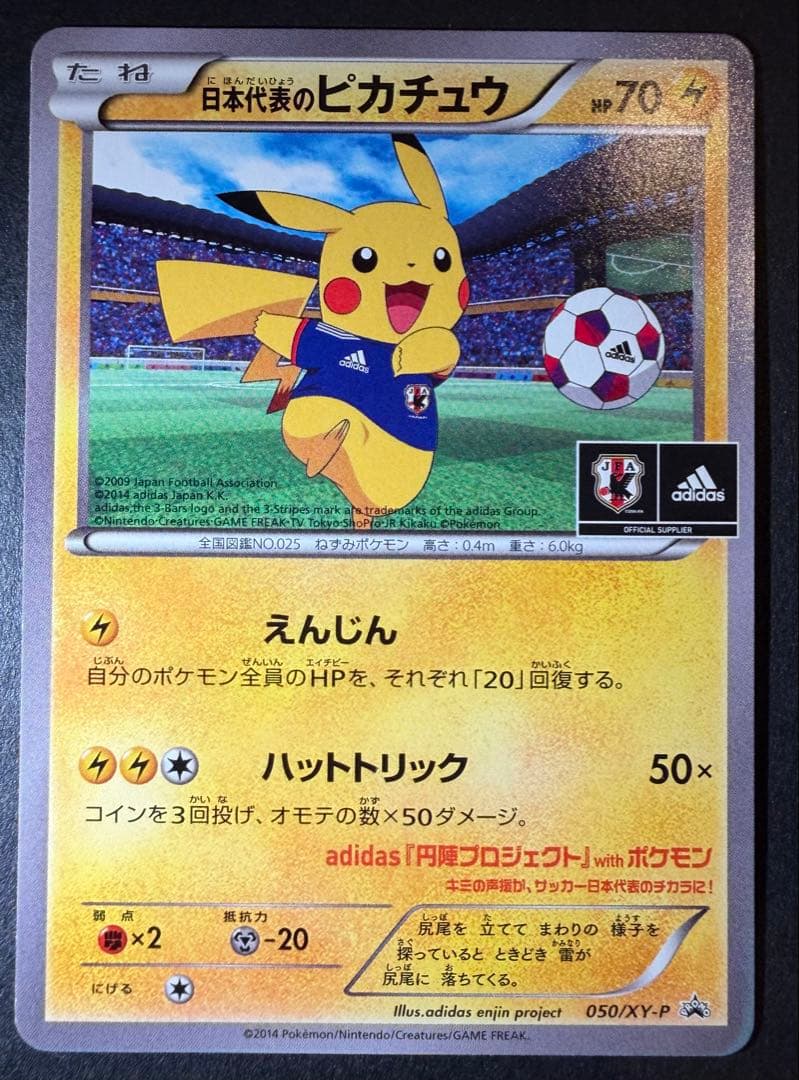 【高騰中！】日本代表のピカチュウ　050/XY-P
