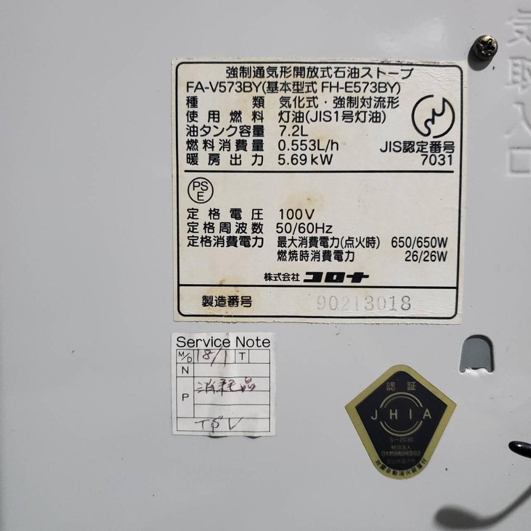 コロナ 石油ファンヒーター FA-V573BY 03年製