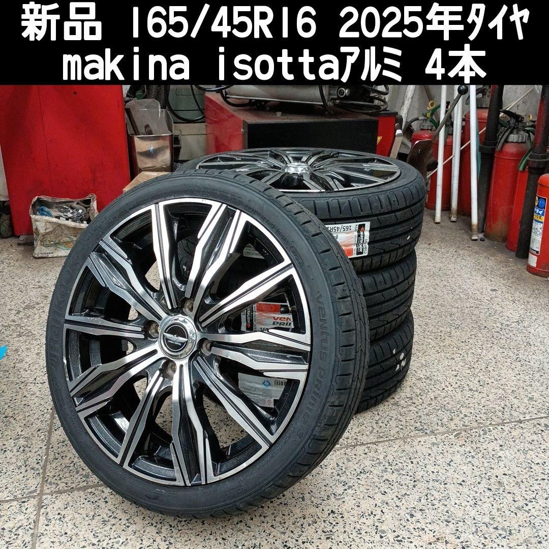 【新品】165/45R16 ハンコック夏タイヤ付 16インチアルミ 軽自動車用