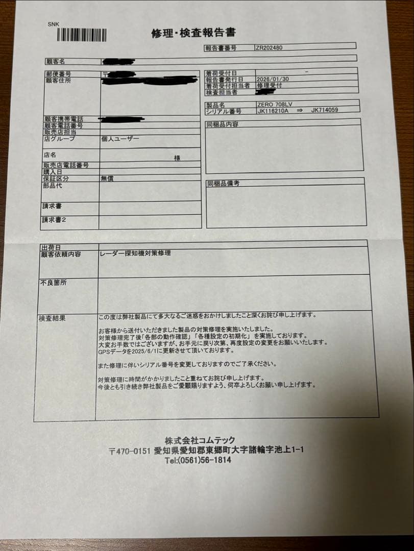 コムテック　ZERO 708LV 本体のみ　リコール対策済み