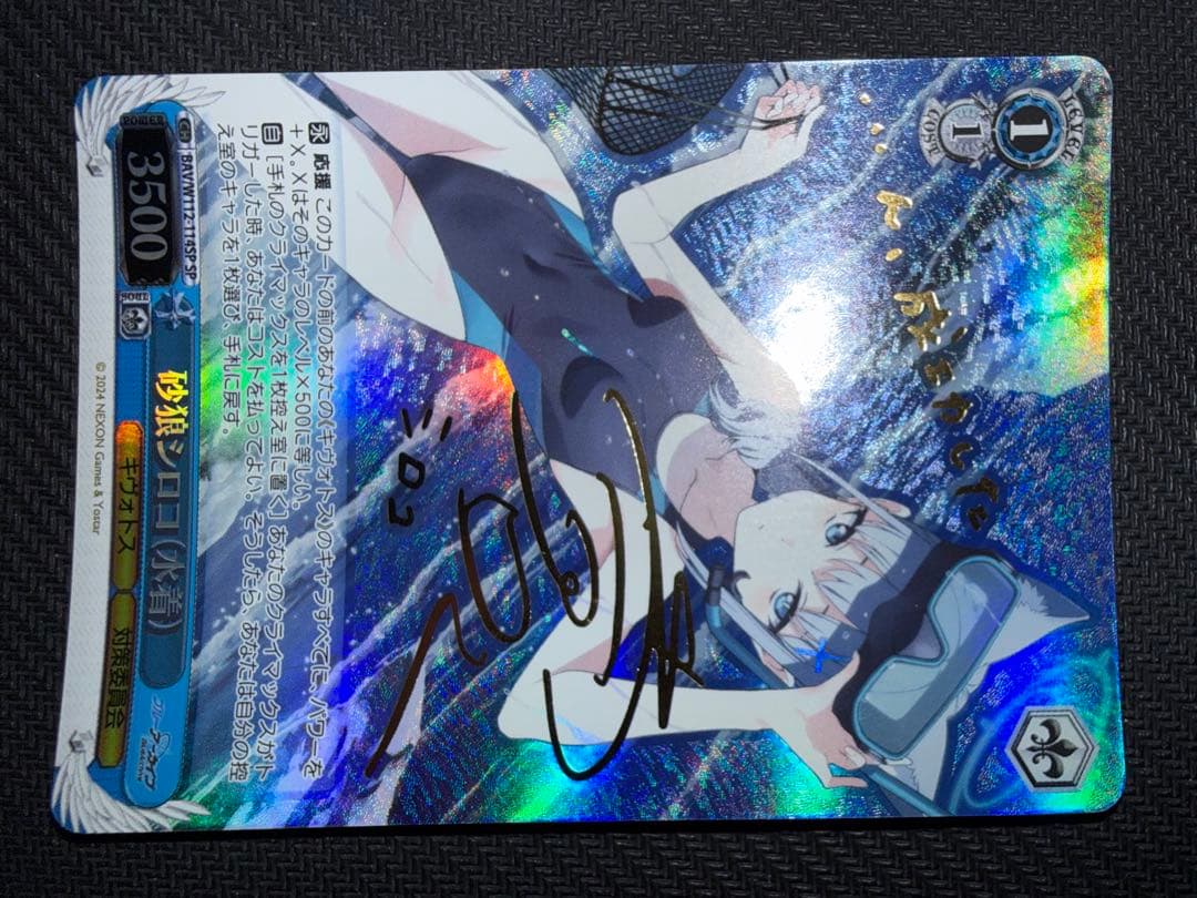 ヴァイスシュヴァルツ　砂狼シロコ(水着) sp