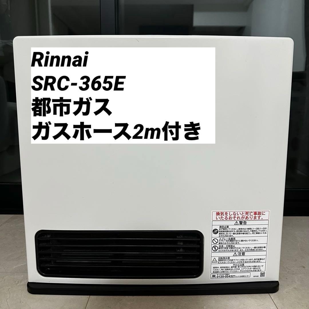【美品】リンナイ ガスファンヒーター SRC365E 都市ガス