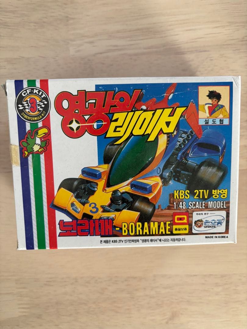 新世紀GPX サイバーフォーミュラ ぜんまい　ミニカー　韓国版