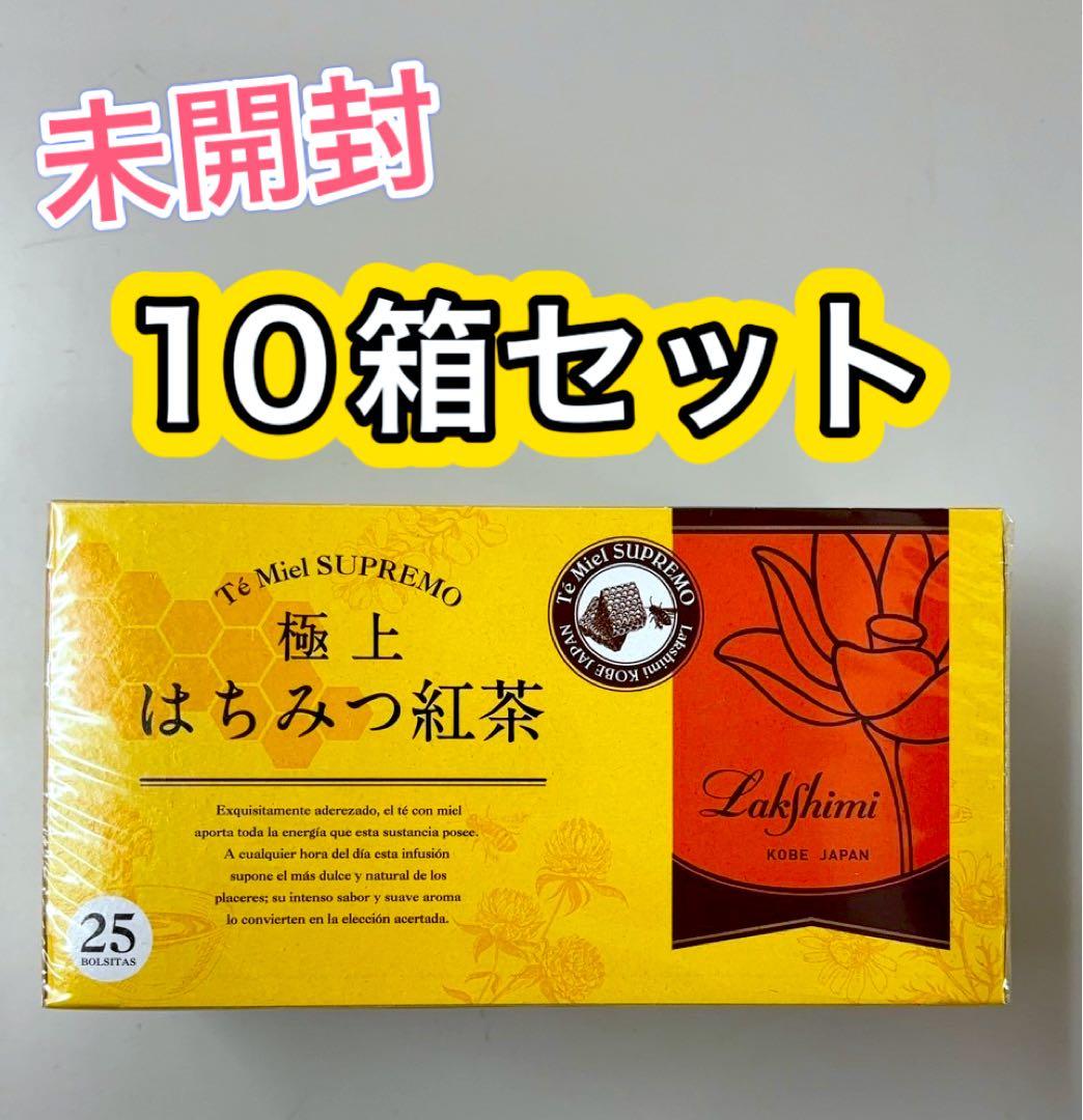Lakshimi 極上はちみつ紅茶 10箱セット　紅茶　ラクシュミー　未開封