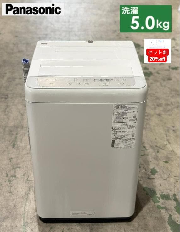 パナソニック 全自動洗濯機 5.0kg NA-F5B1-LH 2023年製