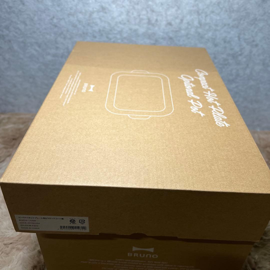新品未使用　BRUNO ブルーノ コンパクトホットプレート 結婚祝い