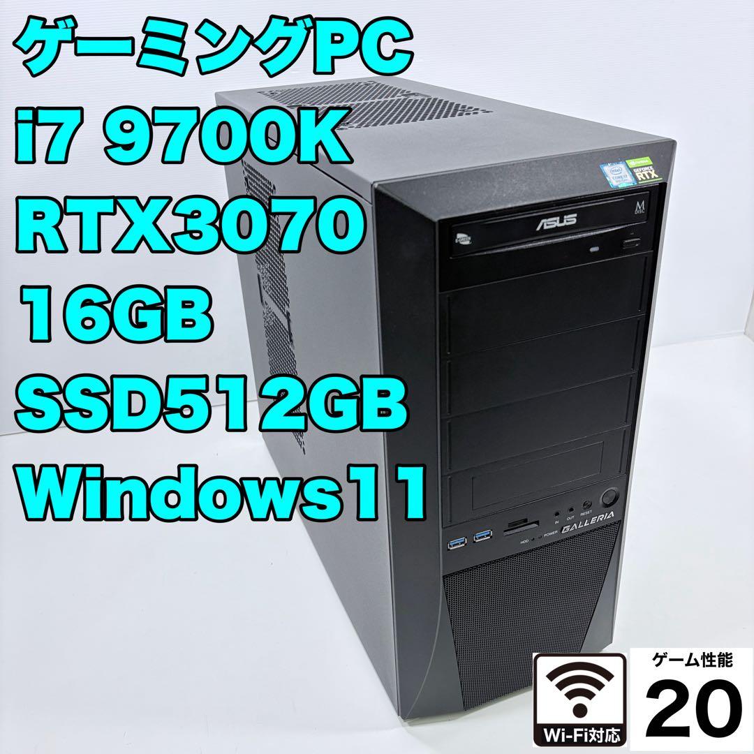ゲーミングPC i7 9700K RTX3070 ガレリア モンハンワイルズ快適