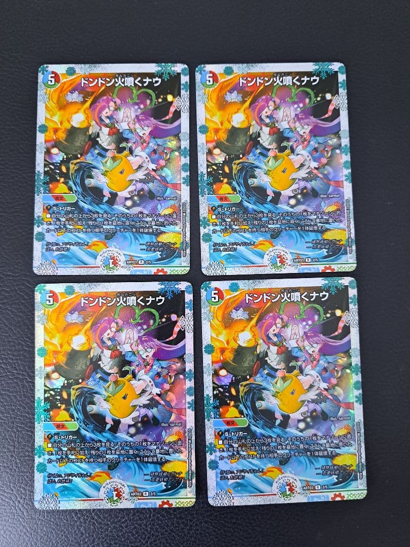 ドンドン火噴くナウ