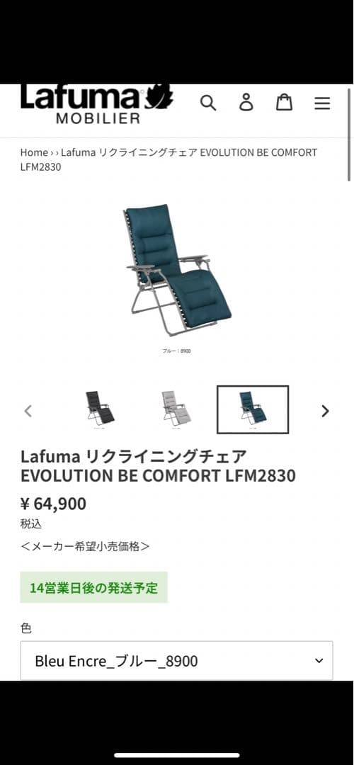 ラフマ　リラクゼーションチェアー　Lafuma