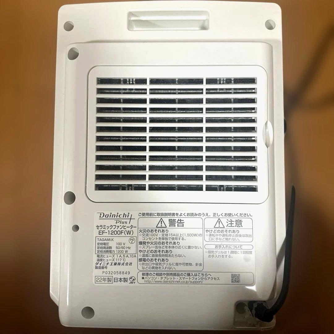 【2022年製】ダイニチ　セラミックファンヒーター　EF-1200F ホワイト