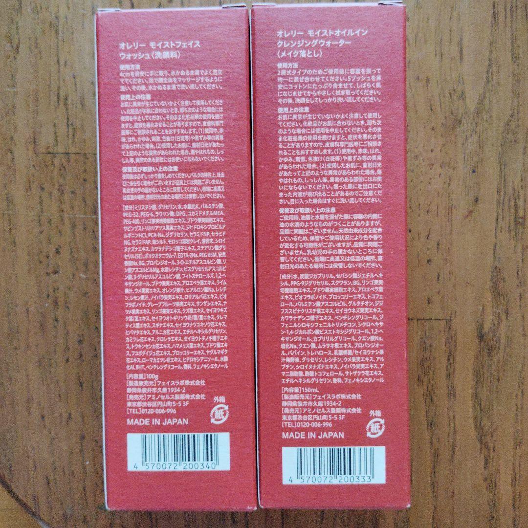 Aurelie 保湿オイルクレンジングウォーターと洗顔料セット