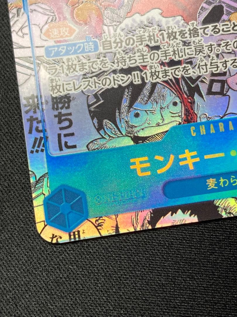 モンキー・D・ルフィ コミパラ スーパーパラレル 神速の拳 OP11-118