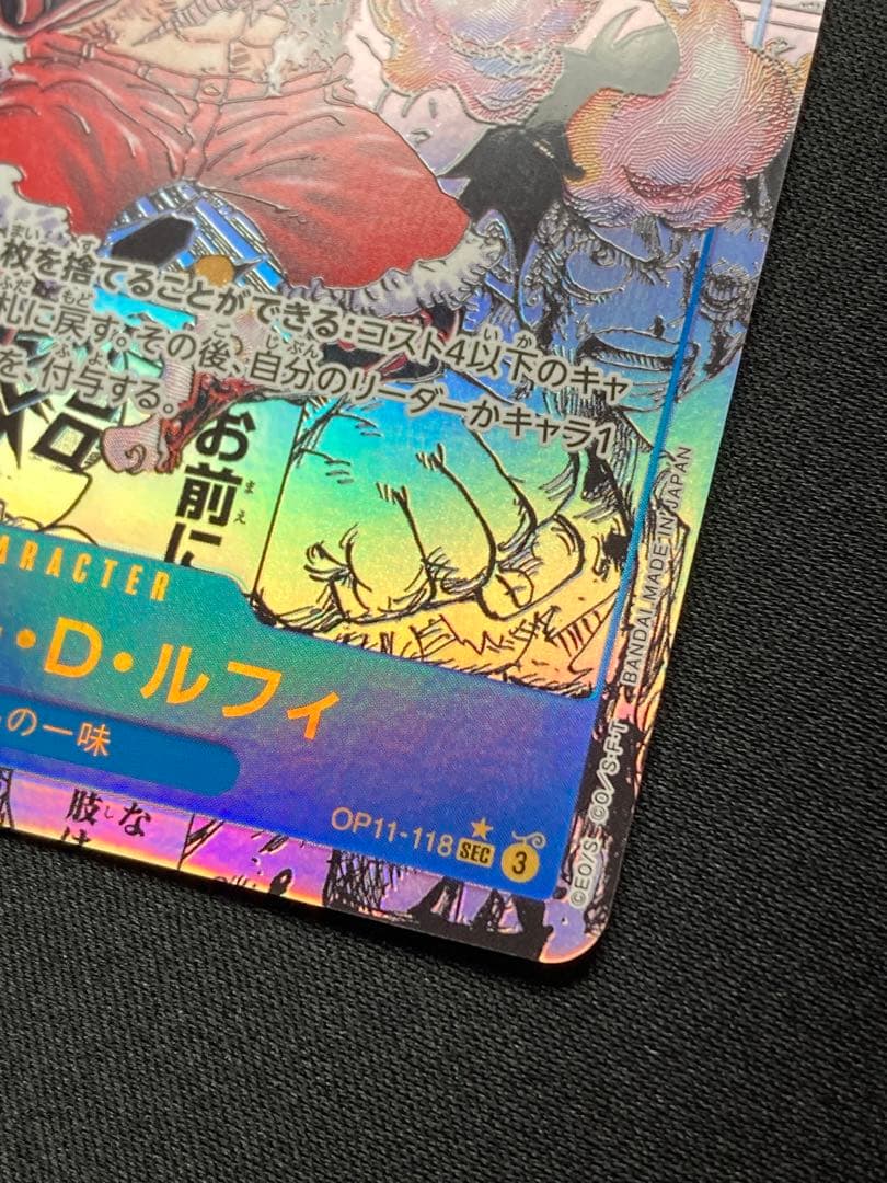 モンキー・D・ルフィ コミパラ スーパーパラレル 神速の拳 OP11-118