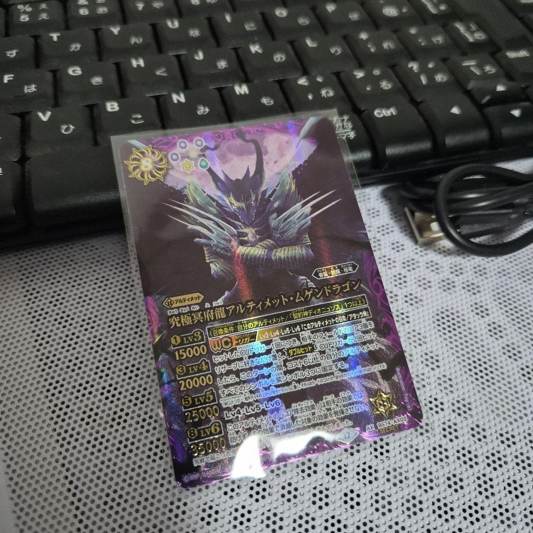 究極冥府龍アルティメット・ムゲンドラゴン Secret