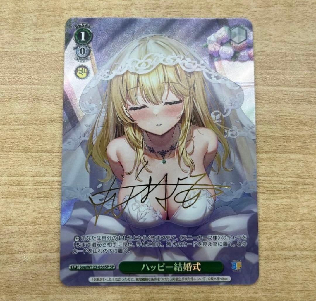 【ヴァイス】角川スニーカー文庫 ハッピー結婚式 サイン SP1枚