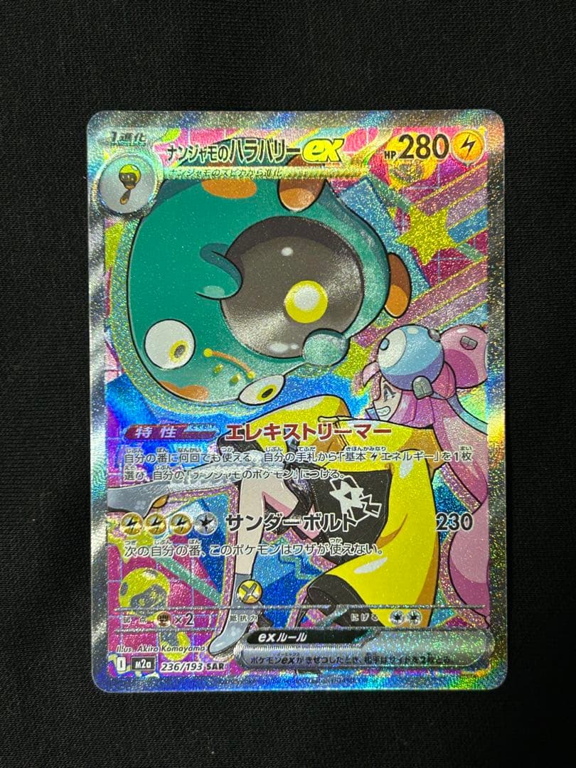 【極美品】メガドリームex SAR まとめ売り　ワンオーナー　丁寧梱包