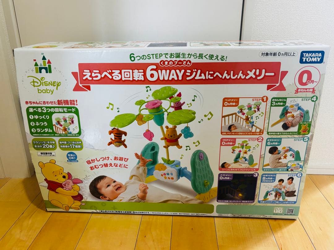 【新品】プーメリー★プーさん 6WAY ジムにへんしんメリー