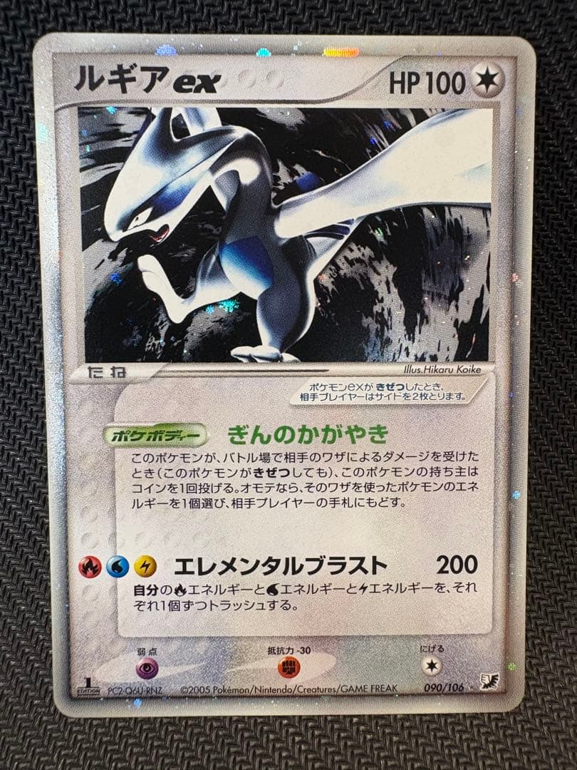 【1ED】ルギアex ☆ 拡張パック 金の空、銀の海 090/106