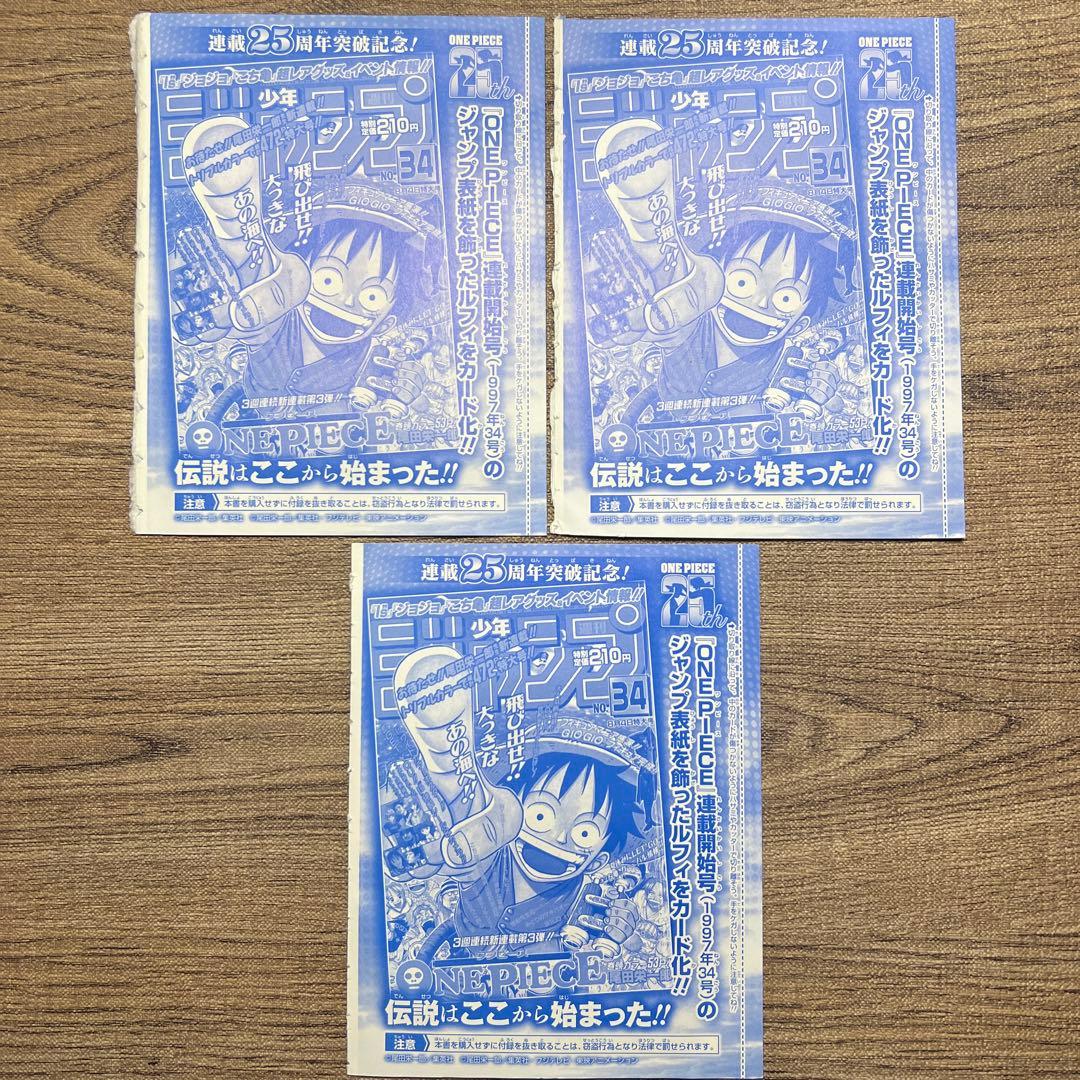 モンキー・D・ルフィ：週刊少年ジャンプ付録（2023年1月7日売） P-033