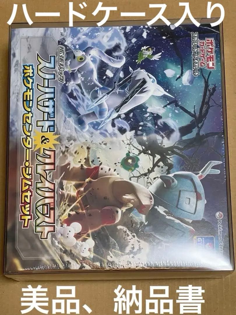 ポケモンセンタージムセット　スノーハザード＆クレイバースト　ナンジャモセット