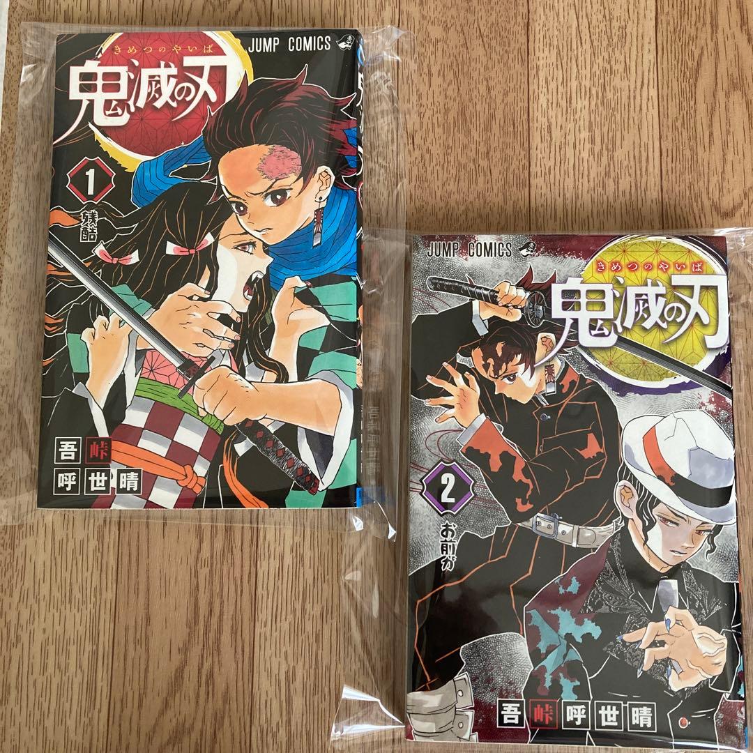 鬼滅の刃 １巻 2巻 初版本 吾峠呼世晴 集英社 漫画 ジャンプ 初版