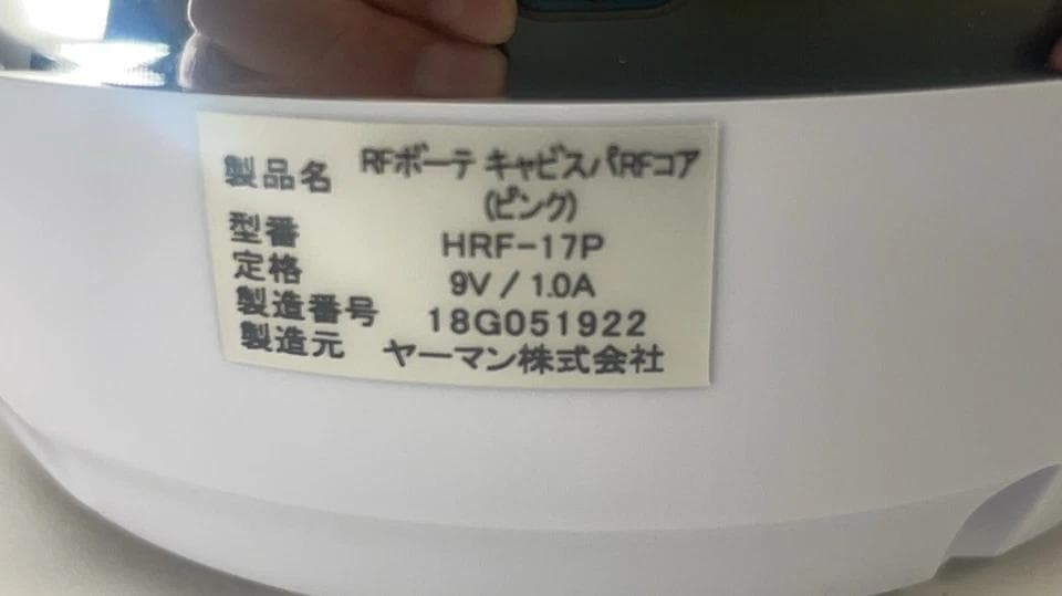 ヤーマン キャビスパRFコア ピンク HRF-17P 専用ボディージェル付き