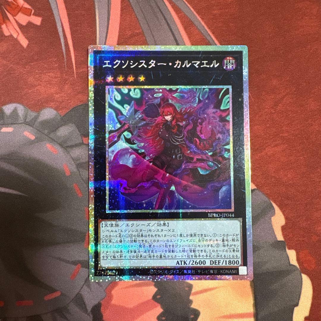 ち*ぃ様 エクソシスター・カルマエル プリズマ