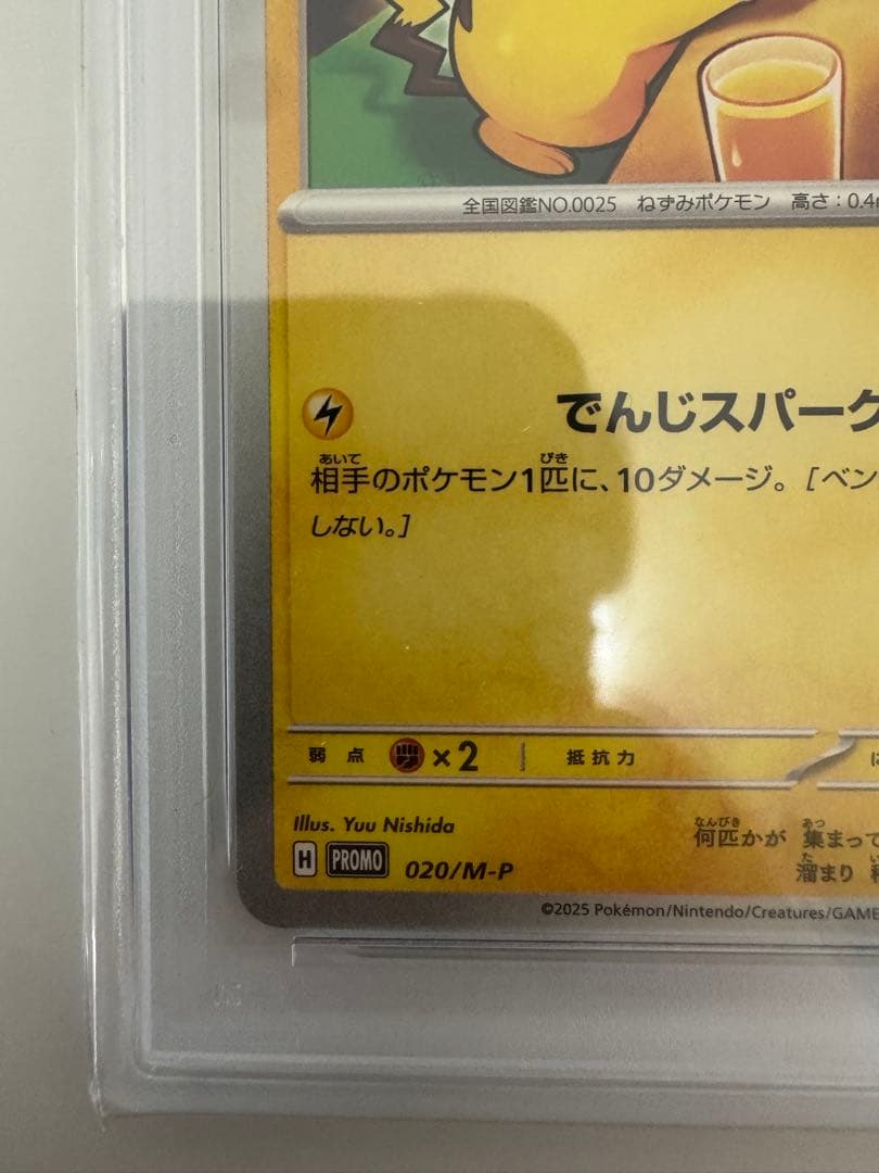 マクドナルドピカチュウ M-P JP PSA10