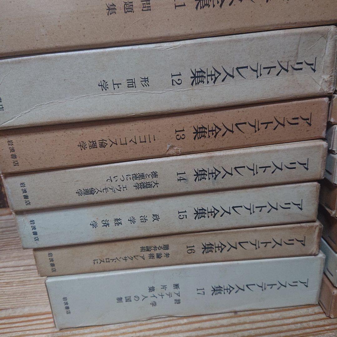 プラトン全集　全巻セット　岩波書店 月報付き