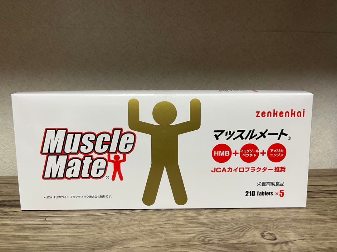 マッスルメート