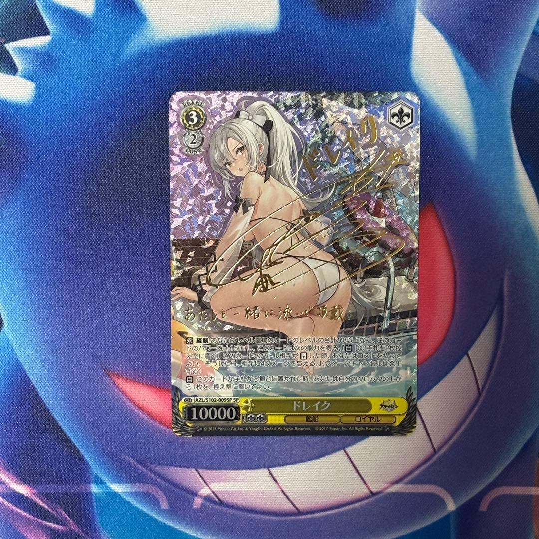 【ヴァイス】ドレイク　SP　アズレン　上坂すみれ