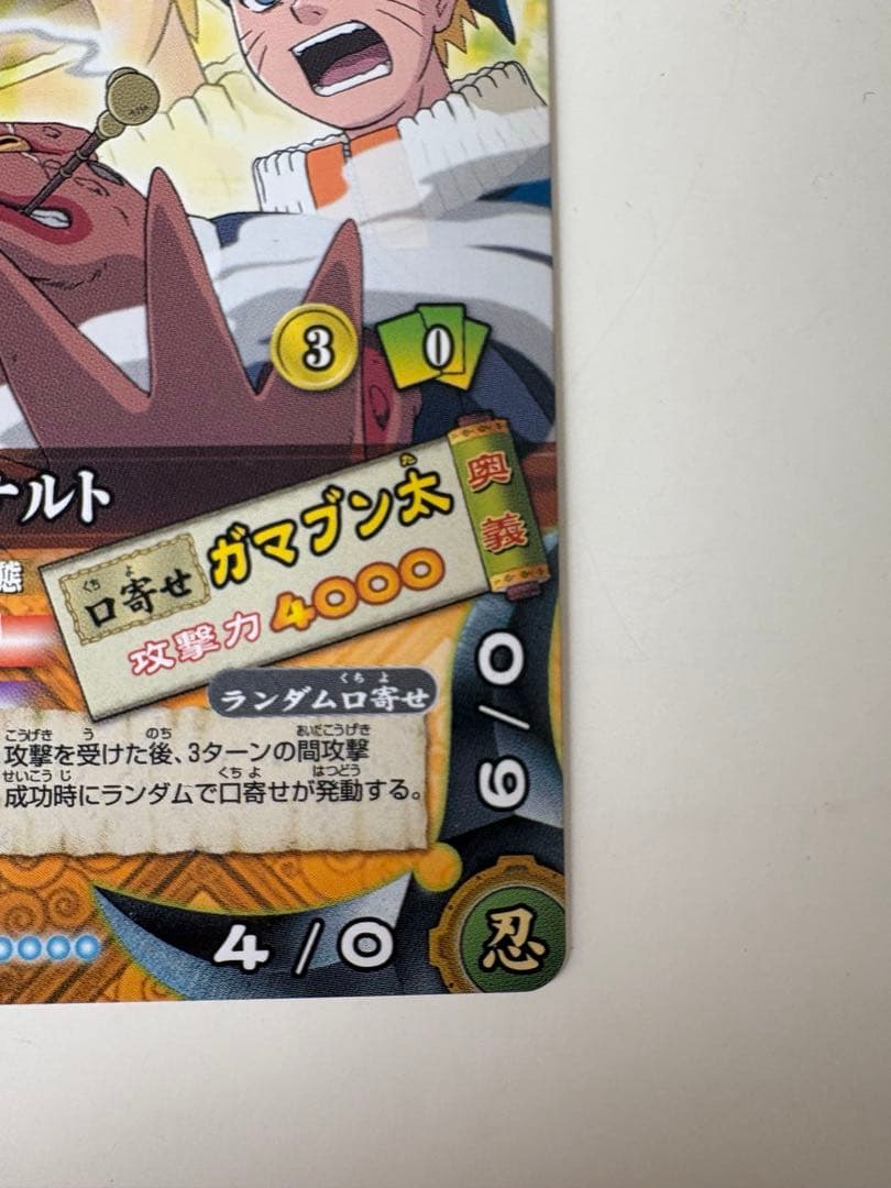 ナルト ナルティメットカードバトル vジャンプ限定