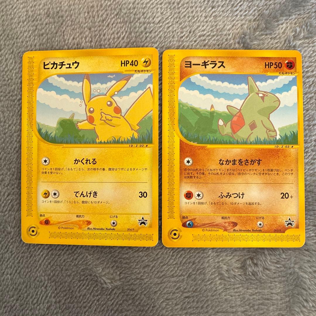 ピカチュウ ヨーギラスPROMO P - eプロモカード 004/P 005/P