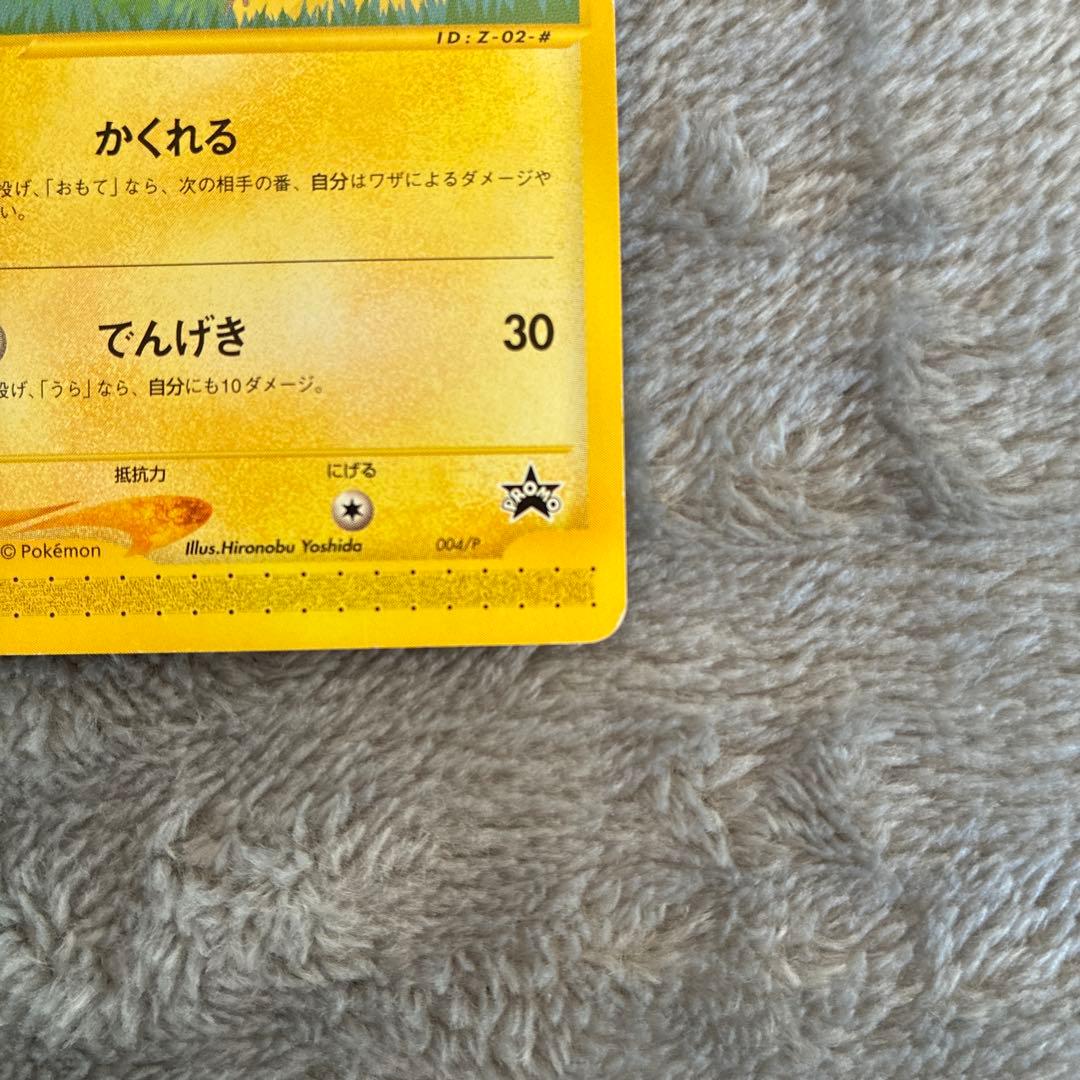 ピカチュウ ヨーギラスPROMO P - eプロモカード 004/P 005/P