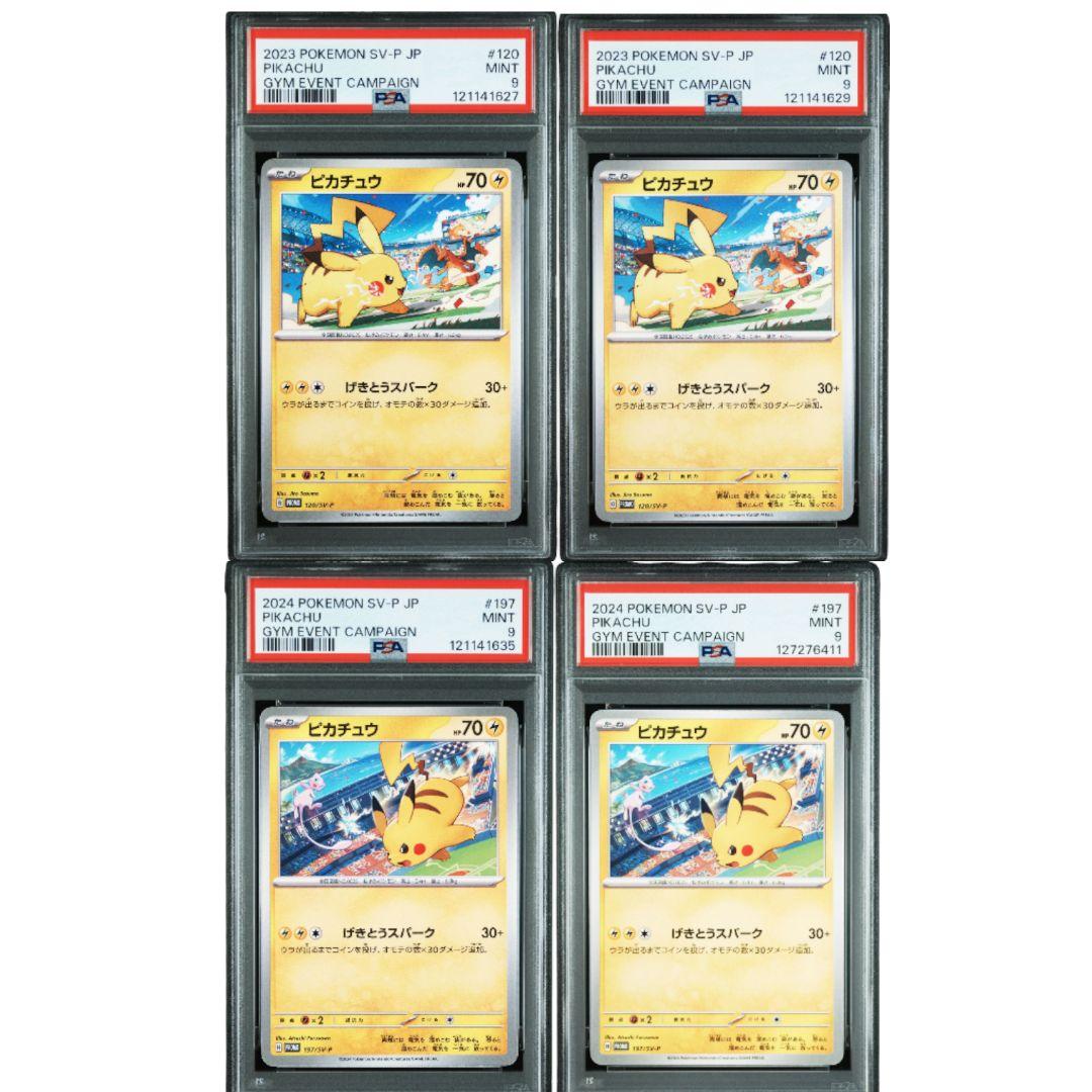 【PSA9 4枚】ピカチュウ げきとうスパーク リザードン ミュウ プロモ