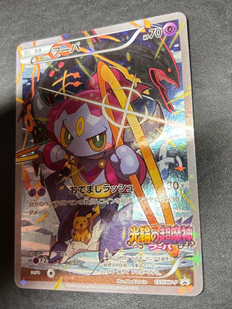 【完美品】フーパXYシリーズプロモ