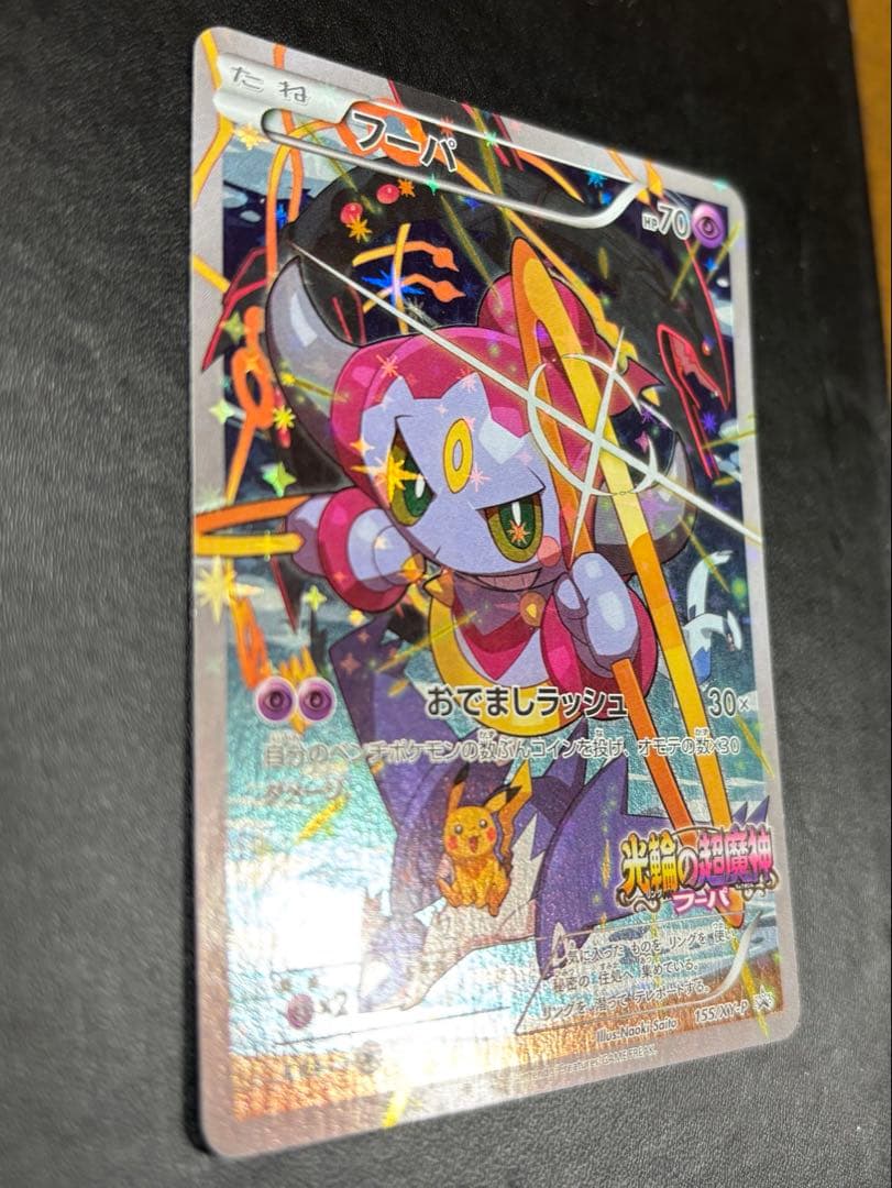 【完美品】フーパXYシリーズプロモ