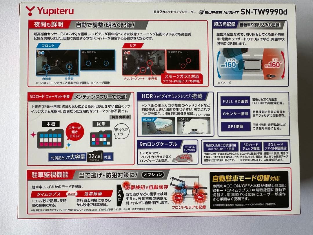 新品未使用 ユピテル SN-TW9990d 前後2カメラドライブレコーダー