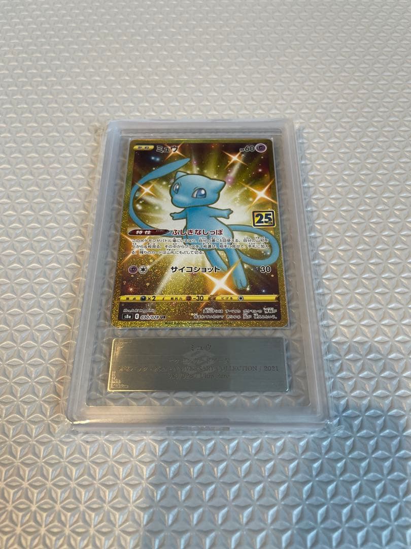 ARS10 ミュウ UR 25th PSA10 相当