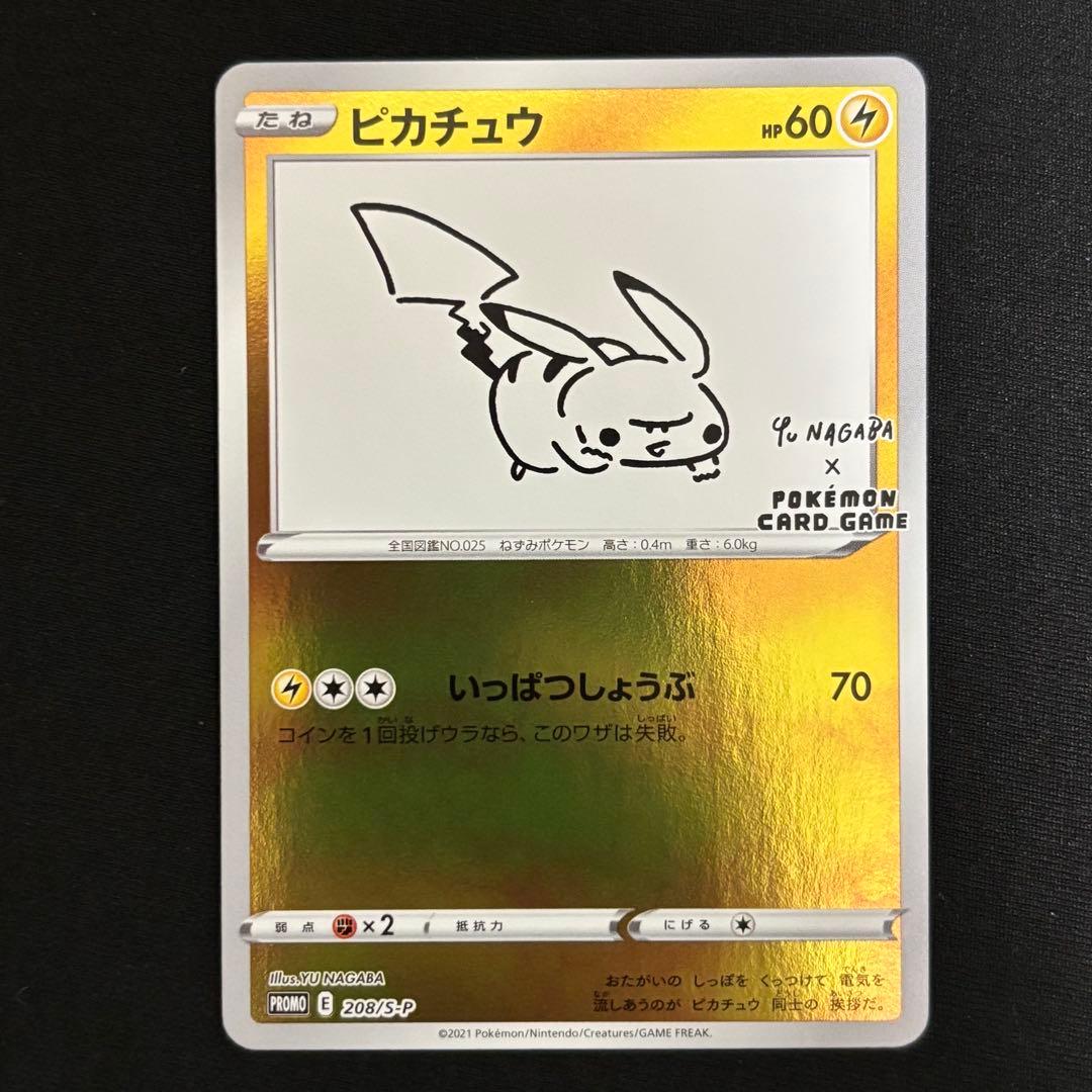 NAGABA ピカチュウ プロモカード 208/S-P #105
