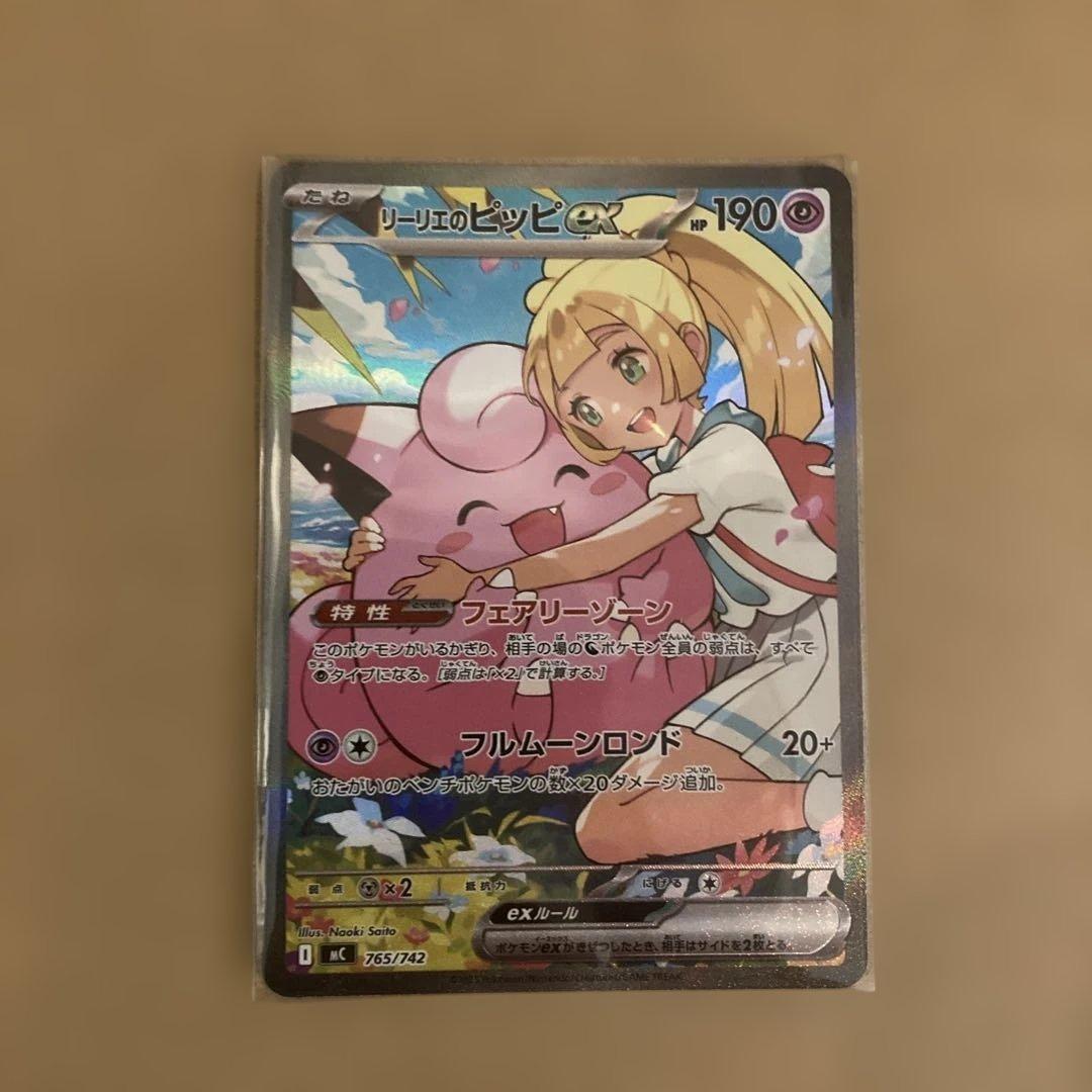 リーリエのピッピex　sar スタートデッキ100 32番