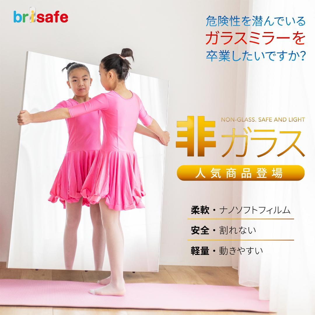brisafe 割れない鏡 姿見鏡 壁掛け 180X100CM 67#